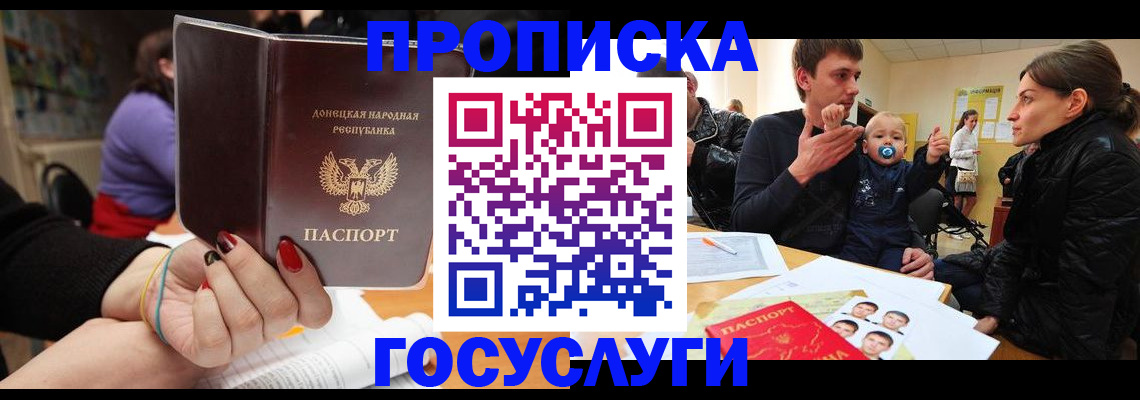 прописка в Феодосии